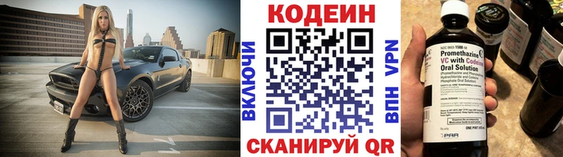 купить закладку  Фрязино  shop телеграм  Кодеин Purple Drank 